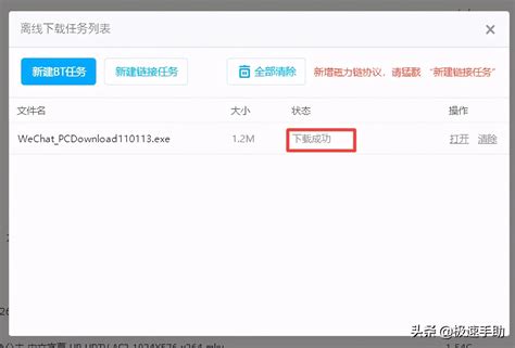 离线下载功能