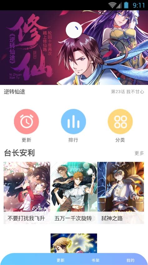 羞羞漫画在线看app界面
